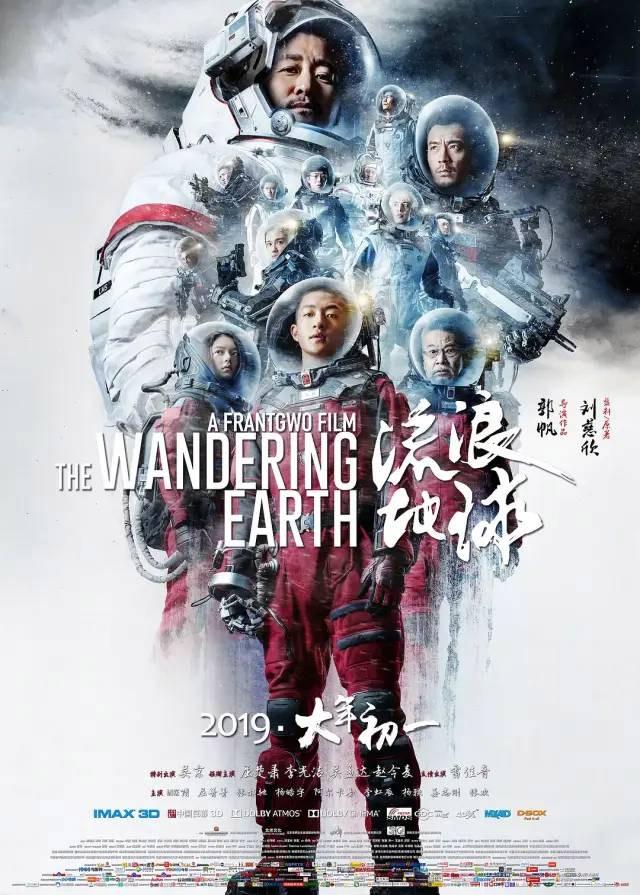 电影《流浪地球》（2019）